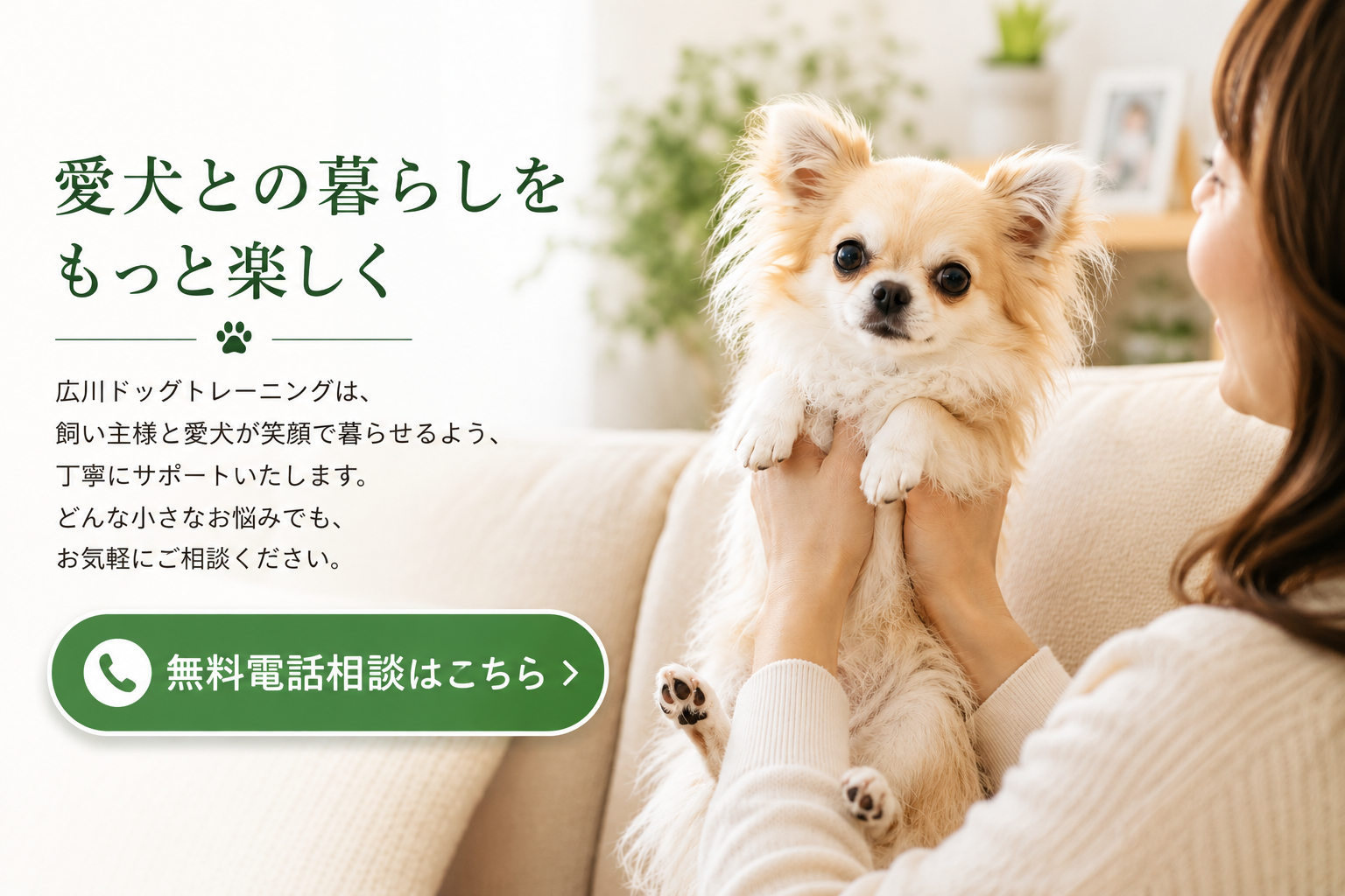 初めての方もお気軽にご相談ください